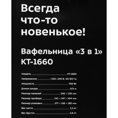Вафельница Kitfort КТ-1660 700Вт черный/серебристый