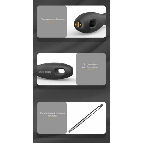 Двухсторонняя отвертка Home Series Black Deli HT1055 SL5+PH1, длина жала 100мм, эксклюзивный дизайн, рукоятка из высококачественного софттач пластика