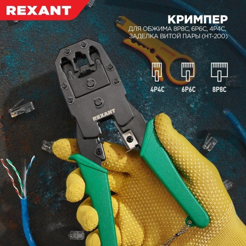 Кримпер для обжима 8P8C/6P6C/4P4C (ht-200) заделка витой пары (ht-318М), Кримпер для обжима 8P8C/6P6C/4P4C (ht-200) заделка витой пары (ht-318М),