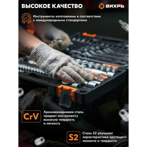 Набор инструментов Вихрь 73/6/7/1 29 предметов (жесткий кейс)