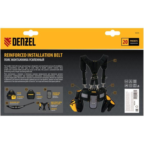 Пояс для инструментов Denzel 90290 10л 20карм. черный/желтый