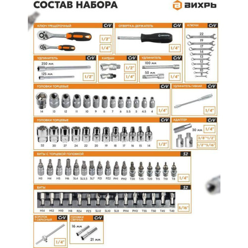 Набор инструментов Вихрь 73/6/7/3 82 предмета (жесткий кейс)