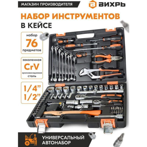 Набор инструментов Вихрь 73/6/7/4 76 предметов (жесткий кейс) Набор инструментов Вихрь 73/6/7/4 76 предметов (жесткий кейс)