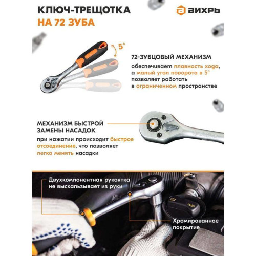 Набор инструментов Вихрь 73/6/7/1 29 предметов (жесткий кейс)
