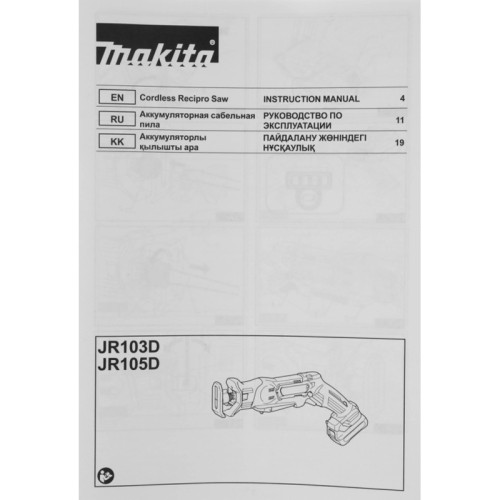 Сабельная пила Makita JR105DZ аккум. 3300ход/мин Сабельная пила Makita JR105DZ аккум. 3300ход/мин