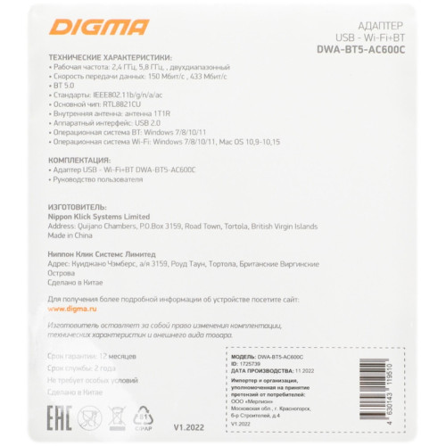 Сетевой адаптер Wi-Fi + Bluetooth Digma DWA-BT5-AC600C AC600 USB 2.0 (ант.внутр.) 1ант.