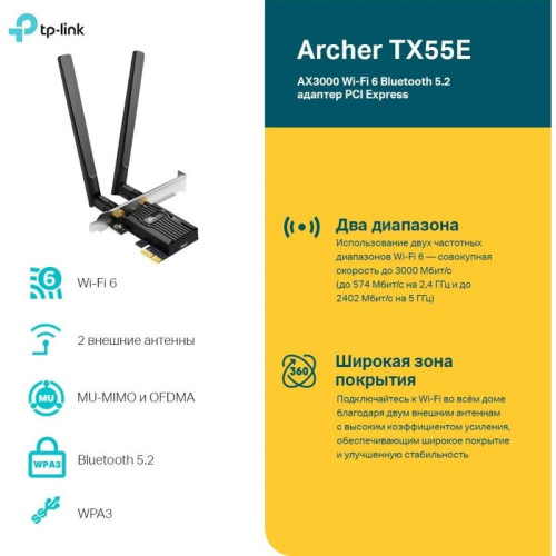 Сетевой адаптер Wi-Fi + Bluetooth TP-Link Archer TX55E AX3000 PCI Express (ант.внеш.съем) 2ант.