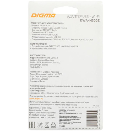 Сетевой адаптер Wi-Fi Digma DWA-N300E N300 USB 2.0 (ант.внеш.съем) 1ант.