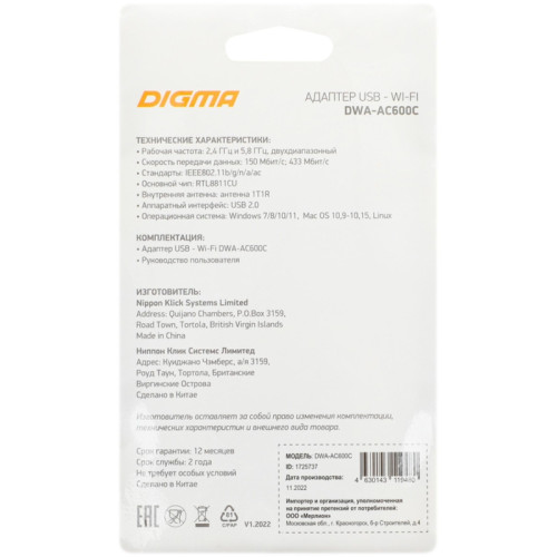 Сетевой адаптер Wi-Fi Digma DWA-AC600C AC600 USB 2.0 (ант.внутр.) 1ант.