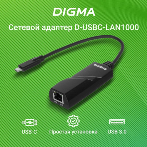 Сетевой адаптер Gigabit Ethernet Digma D-USBC-LAN1000 USB Type-C Сетевой адаптер Gigabit Ethernet Digma D-USBC-LAN1000 USB Type-C