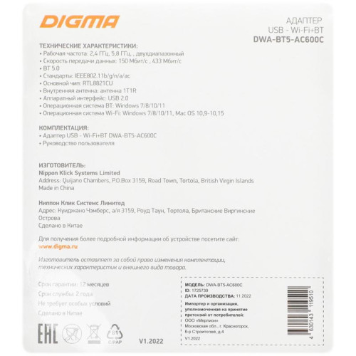 Сетевой адаптер Wi-Fi + Bluetooth Digma DWA-BT5-AC600C AC600 USB 2.0 (ант.внутр.) 1ант.