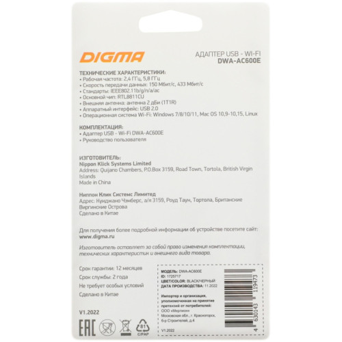 Сетевой адаптер Wi-Fi Digma DWA-AC600E AC600 USB 2.0 (ант.внеш.съем) 1ант.