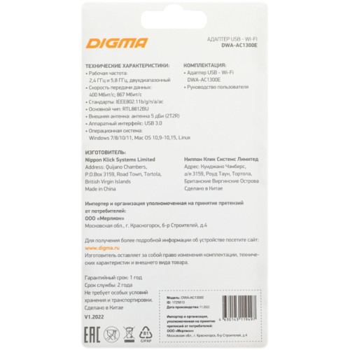Сетевой адаптер Wi-Fi Digma DWA-AC1300E AC1300 USB 3.0 (ант.внеш.съем) 1ант.