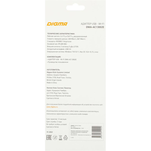 Сетевой адаптер Wi-Fi Digma DWA-AC13002E AC1300 USB 3.0 (ант.внеш.несъем.) 2ант.