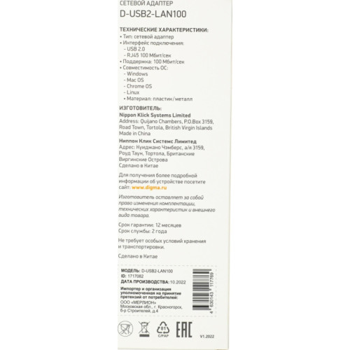 Сетевой адаптер Fast Ethernet Digma D-USB2-LAN100 USB 2.0