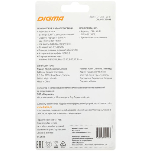 Сетевой адаптер Wi-Fi Digma DWA-AC1300E AC1300 USB 3.0 (ант.внеш.съем) 1ант.