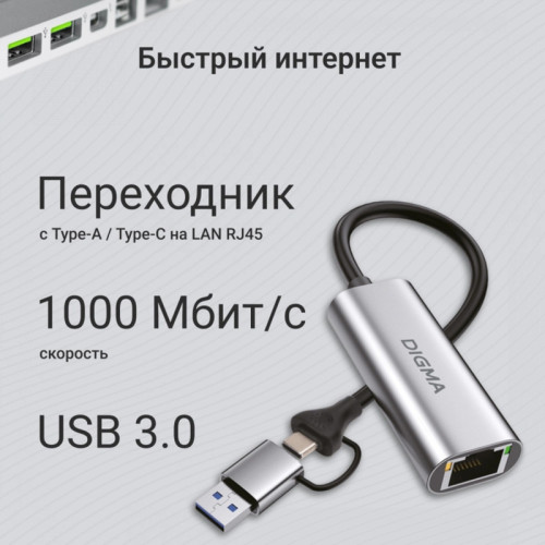 Сетевой адаптер Gigabit Ethernet Digma DLA-GEUC01 USB 3.0 Сетевой адаптер Gigabit Ethernet Digma DLA-GEUC01 USB 3.0