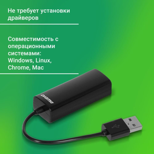 Сетевой адаптер Fast Ethernet Digma D-USB2-LAN100 USB 2.0