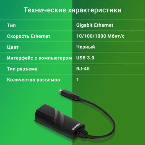 Сетевой адаптер Gigabit Ethernet Digma D-USBC-LAN1000 USB Type-C Сетевой адаптер Gigabit Ethernet Digma D-USBC-LAN1000 USB Type-C