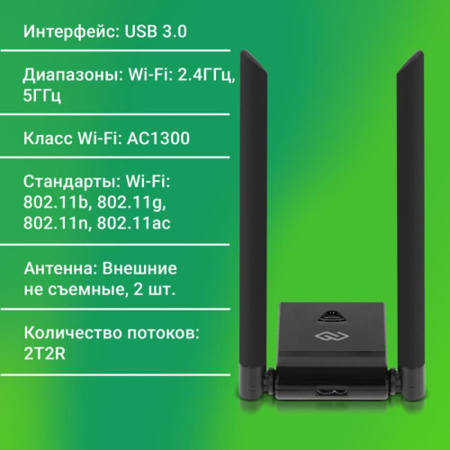 Сетевой адаптер Wi-Fi Digma DWA-AC13002E AC1300 USB 3.0 (ант.внеш.несъем.) 2ант. Сетевой адаптер Wi-Fi Digma DWA-AC13002E AC1300 USB 3.0 (ант.внеш.несъем.) 2ант.