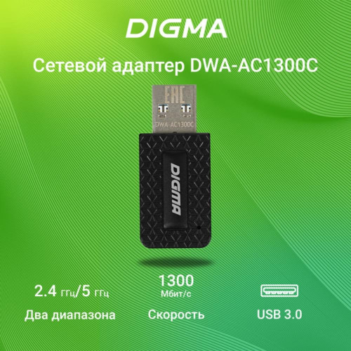 Сетевой адаптер Wi-Fi Digma DWA-AC1300C AC1300 USB 3.0 (ант.внутр.) 1ант.