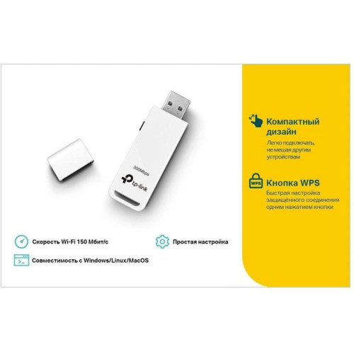 Сетевой адаптер Wi-Fi TP-Link TL-WN727N N150 USB 2.0 (ант.внутр.)