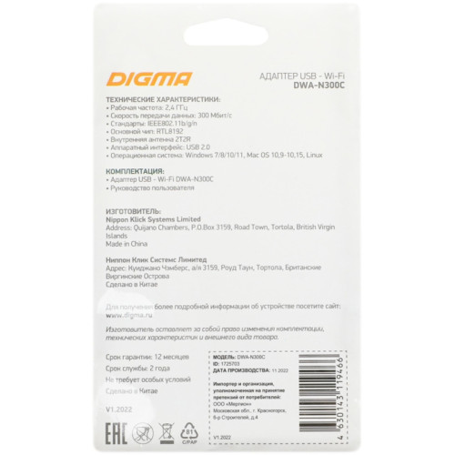 Сетевой адаптер Wi-Fi Digma DWA-N300C N300 USB 2.0 (ант.внутр.) 1ант.