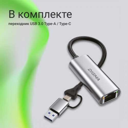 Сетевой адаптер Gigabit Ethernet Digma DLA-GEUC01 USB 3.0 Сетевой адаптер Gigabit Ethernet Digma DLA-GEUC01 USB 3.0
