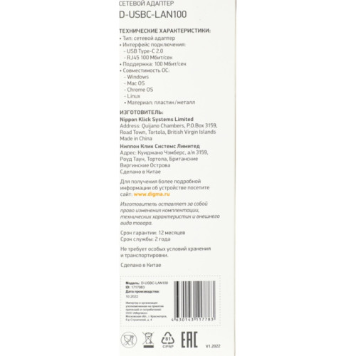 Сетевой адаптер Fast Ethernet Digma D-USBC-LAN100 USB Type-C