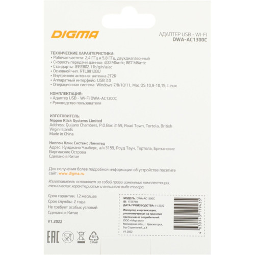 Сетевой адаптер Wi-Fi Digma DWA-AC1300C AC1300 USB 3.0 (ант.внутр.) 1ант.