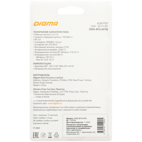 Сетевой адаптер Wi-Fi + Bluetooth Digma DWA-BT4-N150 N150 USB 2.0 (ант.внутр.) 1ант.