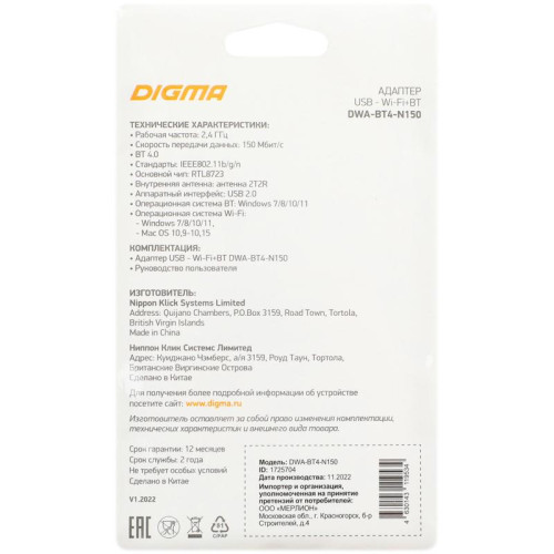 Сетевой адаптер Wi-Fi + Bluetooth Digma DWA-BT4-N150 N150 USB 2.0 (ант.внутр.) 1ант.