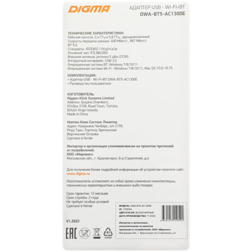 Сетевой адаптер Wi-Fi + Bluetooth Digma DWA-BT5-AC1300E AC1300 USB 3.0 (ант.внеш.съем) 1ант.