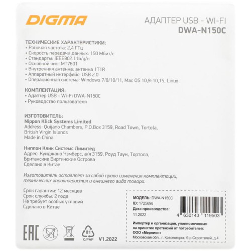 Сетевой адаптер Wi-Fi Digma DWA-N150C N150 USB 2.0 (ант.внутр.) 1ант.