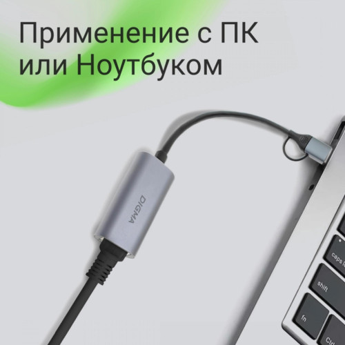 Сетевой адаптер Gigabit Ethernet Digma DLA-GEUC01 USB 3.0 Сетевой адаптер Gigabit Ethernet Digma DLA-GEUC01 USB 3.0