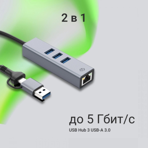 Сетевой адаптер Gigabit Ethernet Digma DLA-GEUCH3 USB 3.0 Сетевой адаптер Gigabit Ethernet Digma DLA-GEUCH3 USB 3.0