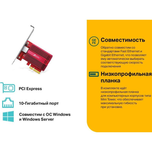 Сетевой адаптер/ 10 Gigabit PCI-E network adapter, 1 PCI Express 3.0 X4 interface, 1 100/1000/10000Mbps Ethernet port, come with Low-Profile and Full-Height Brackets
