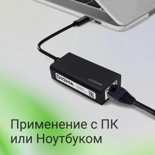 Сетевой адаптер 2.5G Ethernet Digma DLA-GTUC01 USB 3.0 Сетевой адаптер 2.5G Ethernet Digma DLA-GTUC01 USB 3.0