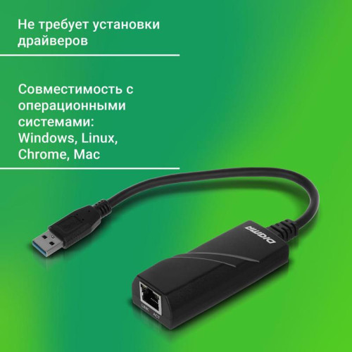 Сетевой адаптер Gigabit Ethernet Digma D-USB3-LAN1000 USB 3.0