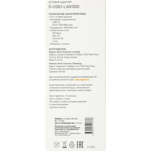 Сетевой адаптер Gigabit Ethernet Digma D-USB3-LAN1000 USB 3.0
