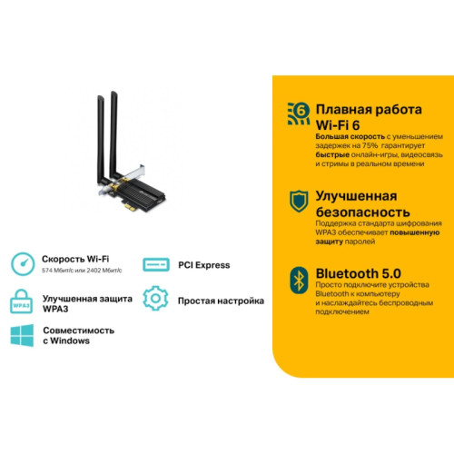 Сетевой адаптер/ 11AX 3000Mbps dual-band PCI-E adapter, 2402Mbps at 5G and 574Mbps at 2.4G, support Bluetooth 5.0, WPA2 encryption, two external Antennas. Сетевой адаптер/ 11AX 3000Mbps dual-band PCI-E adapter, 2402Mbps at 5G and 574Mbps at 2.4G, support Bluetooth 5.0, WPA2 encryption, two external Antennas.