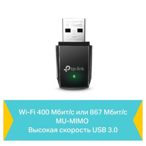 Адаптер Wi-Fi/ AC1300 Mini Wireless MU-MIMO USB Adapter，Mini Size, 867Mbps at 5GHz + 400Mbps at 2.4GHz, USB 3.0