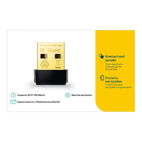 Адаптер Wi-Fi/ 150Mbps Wireless N Nano USB Adapter, Nano Size, Realtek, 2.4GHz, 802.11n/g/b, QSS button, autorun utility Адаптер Wi-Fi/ 150Mbps Wireless N Nano USB Adapter, Nano Size, Realtek, 2.4GHz, 802.11n/g/b, QSS button, autorun utility