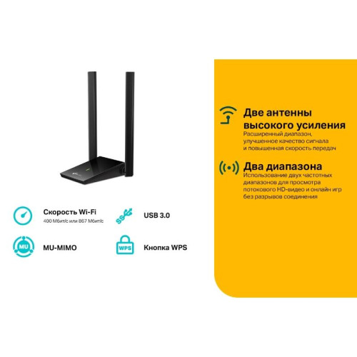 Адаптер Wi-Fi/ AC1300Mbps Dual-band High-Gain wireless USB adapter, 867Mbps at 5G and 400Mbps at 2.4G, two high gain antennas Адаптер Wi-Fi/ AC1300Mbps Dual-band High-Gain wireless USB adapter, 867Mbps at 5G and 400Mbps at 2.4G, two high gain antennas