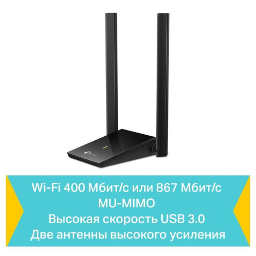 Адаптер Wi-Fi/ AC1300Mbps Dual-band High-Gain wireless USB adapter, 867Mbps at 5G and 400Mbps at 2.4G, two high gain antennas Адаптер Wi-Fi/ AC1300Mbps Dual-band High-Gain wireless USB adapter, 867Mbps at 5G and 400Mbps at 2.4G, two high gain antennas