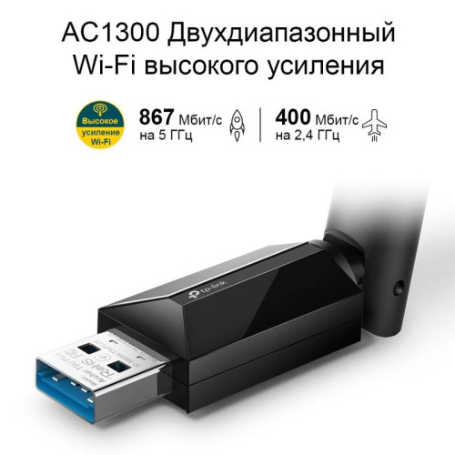 Адаптер Wi-Fi/ AC1300 High Gain Dual Band Wi-Fi USB Adapter