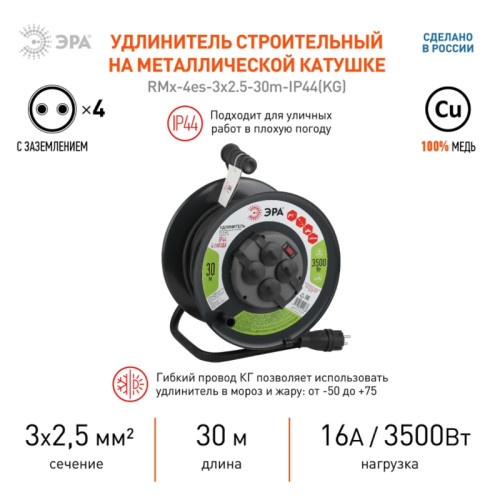 Удлинитель силовой/ Удлинитель силовой RMx-4es-3x2.5-30m-IP44KG на металлической катушке c/з 4 гнезда 30м КГ 3х2.5 RMx-4es-3x2.5-30m-IP44KG