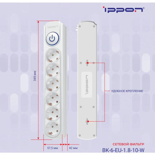 Сетевой фильтр Ippon BK-6-EU-1.8-10-W 1.8м (6 розеток) белый (коробка)