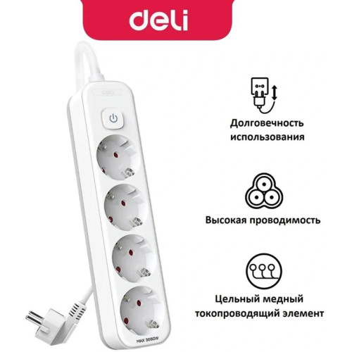 Сетевой фильтр Deli ET436 5м (4 розетки) белый (пакет ПЭ) Сетевой фильтр Deli ET436 5м (4 розетки) белый (пакет ПЭ)