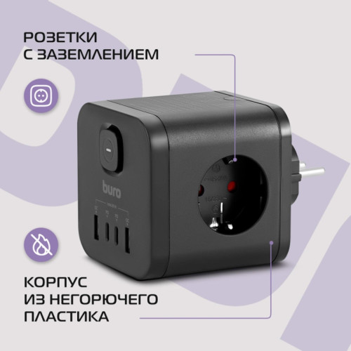 Сетевой разветвитель Buro BU-PW3UC-Plus-B (3 розетки) черный (пакет ПЭ)